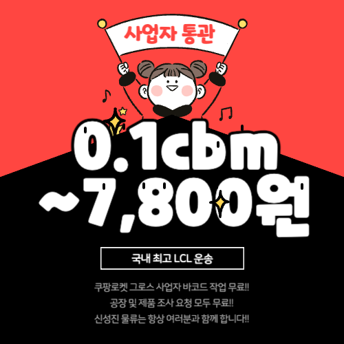 신성진물류 배대지 이용요금 안내 배너