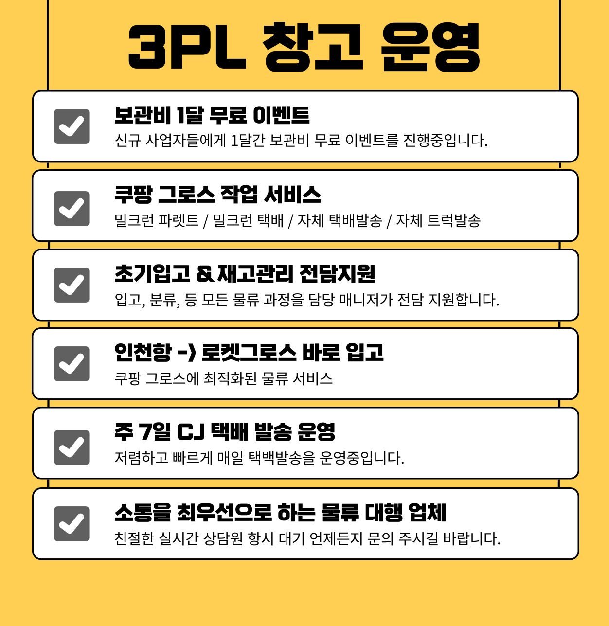신성진물류 3PL 안내 배너